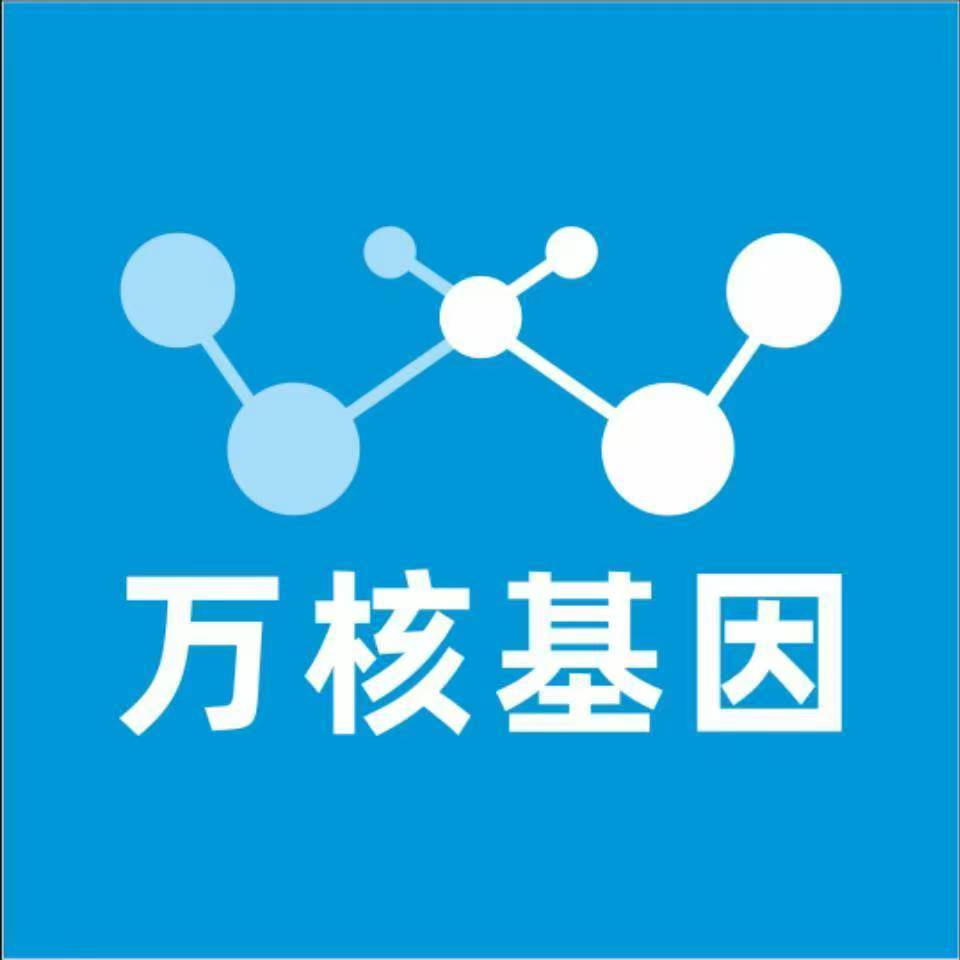 东方白沙万核健康基因管理咨询中心